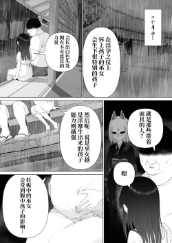 Page 90 of Inyou no Gi