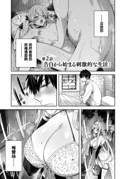 Page 31 of Dokushin Hunter no Deai wa Elf no Mori de