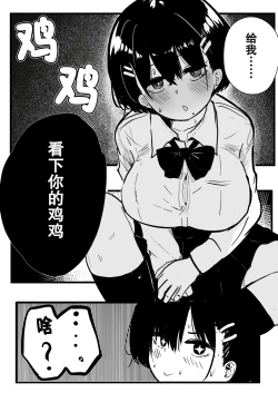 Page 18 of Dekasugi Boyish H ni Naru |爆乳野妮初长成