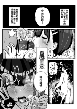 Page 37 of Dekasugi Boyish H ni Naru |爆乳野妮初长成