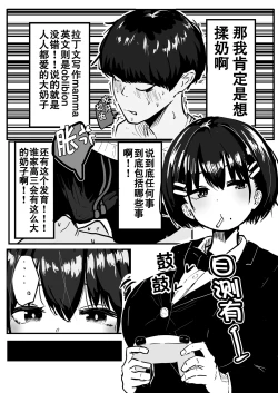 Page 3 of Dekasugi Boyish H ni Naru |爆乳野妮初长成