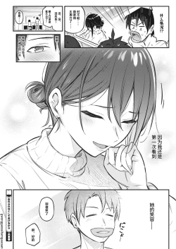 Page 26 of Wasurerarenaku Shite Ageru kara