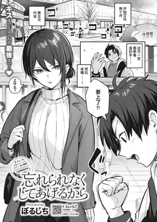 Download Wasurerarenaku Shite Ageru kara