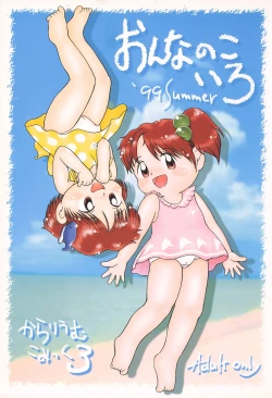 Page 1 of Colorium Comic 3 Onna no Ko Iro ’99 Summer