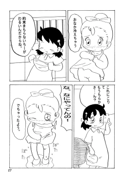 Page 29 of Colorium Comic 3 Onna no Ko Iro ’99 Summer
