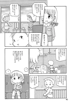 Page 42 of Colorium Comic 3 Onna no Ko Iro ’99 Summer
