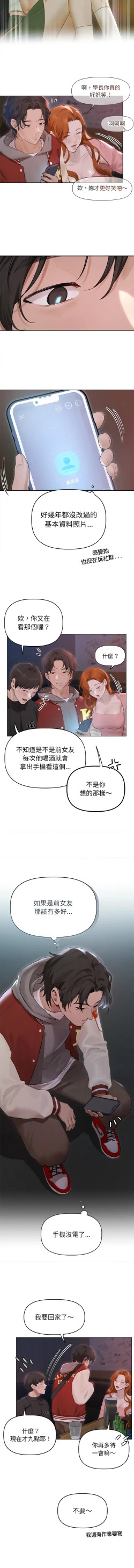 Page 11 of 想知道妳的一切 1-4