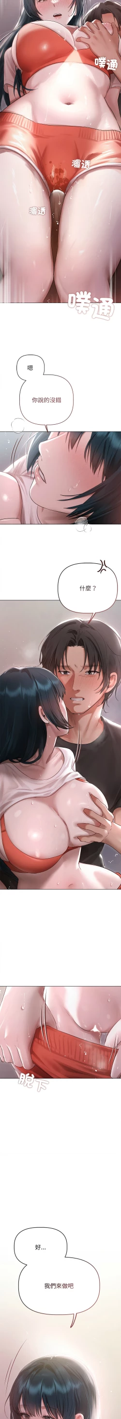 Page 58 of 想知道妳的一切 1-4