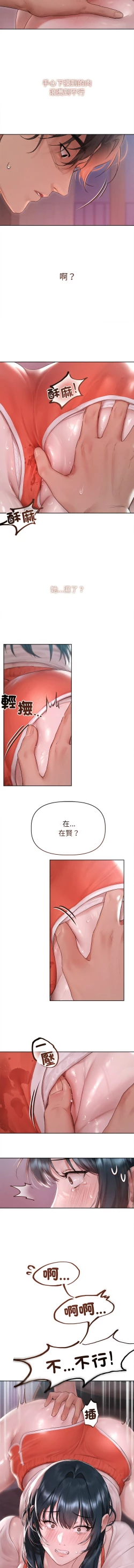 Page 6 of 想知道妳的一切 1-4