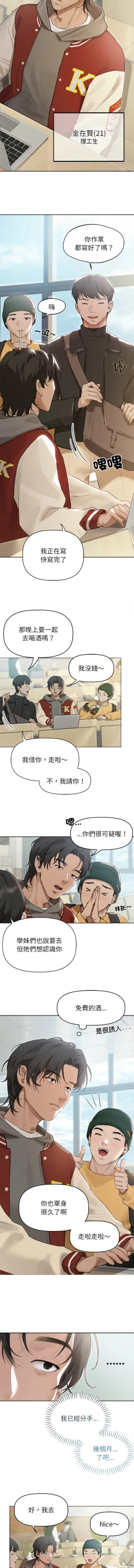 Page 8 of 想知道妳的一切 1-4