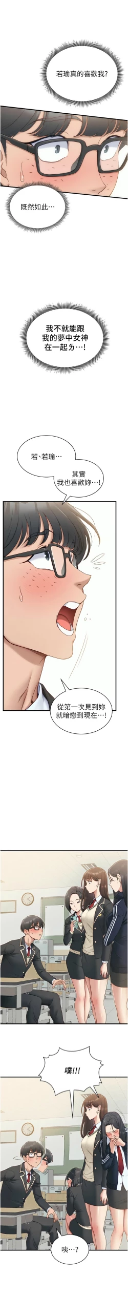Page 134 of 太妹攻略指南 1-7