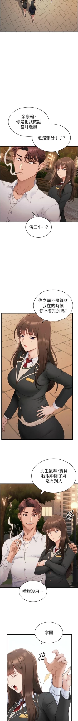 Page 141 of 太妹攻略指南 1-7