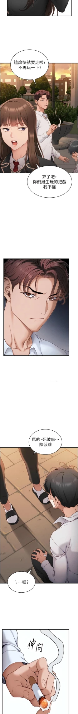 Page 142 of 太妹攻略指南 1-7