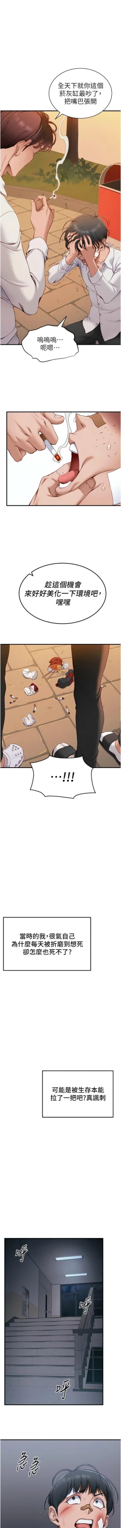 Page 144 of 太妹攻略指南 1-7