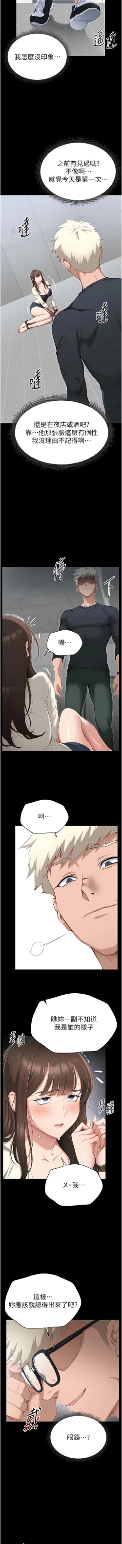Page 17 of 太妹攻略指南 1-7
