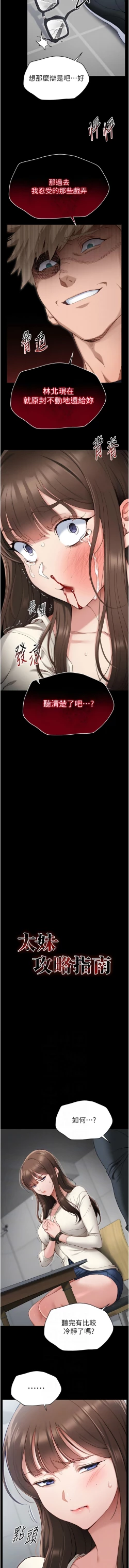 Page 27 of 太妹攻略指南 1-7