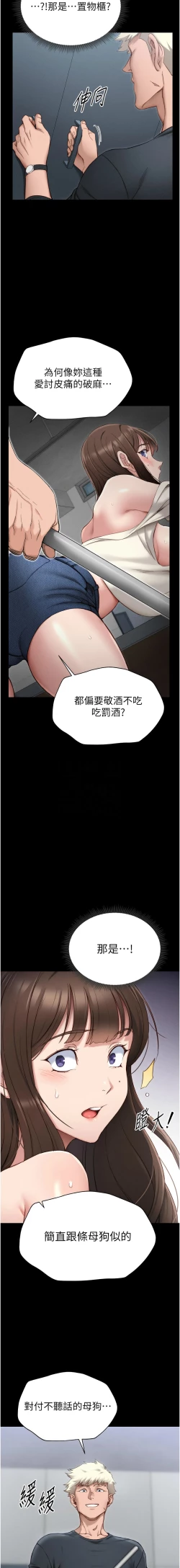 Page 36 of 太妹攻略指南 1-7