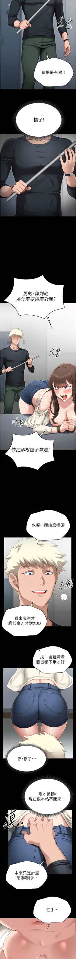 Page 37 of 太妹攻略指南 1-7