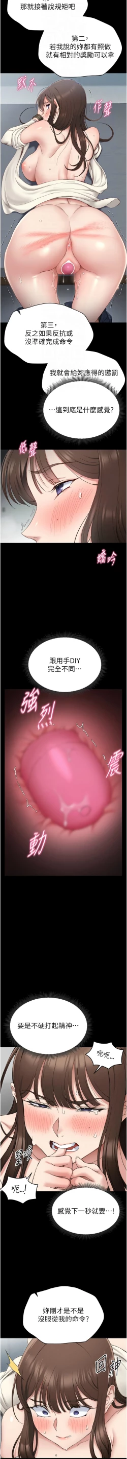 Page 53 of 太妹攻略指南 1-7