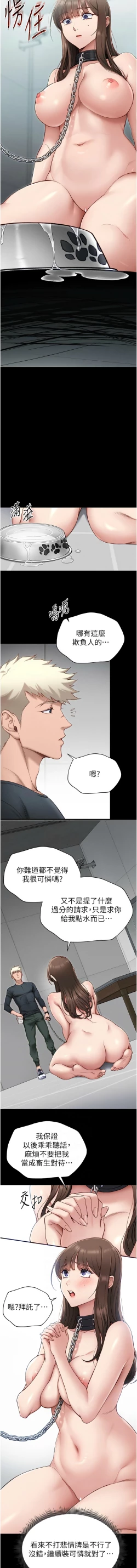 Page 76 of 太妹攻略指南 1-7