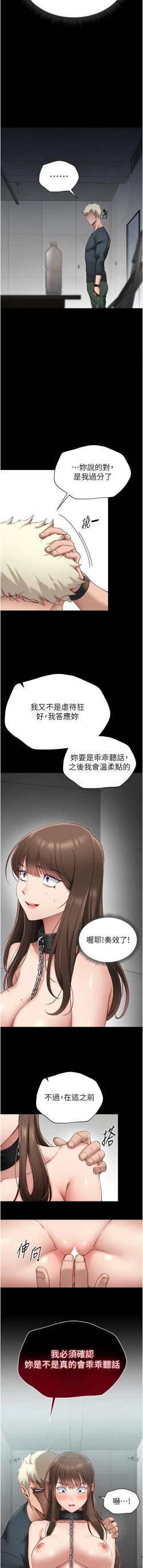 Page 77 of 太妹攻略指南 1-7