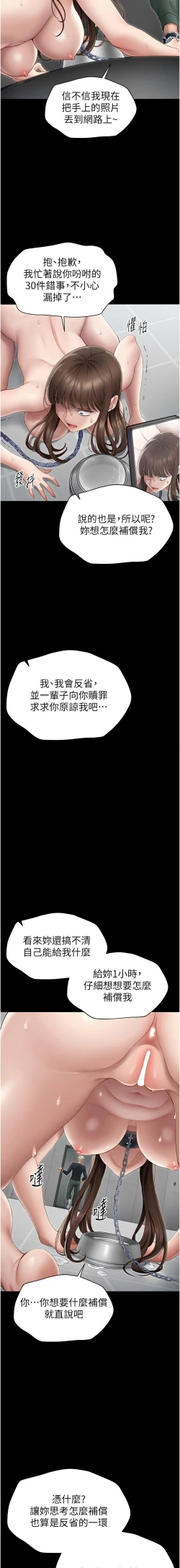 Page 88 of 太妹攻略指南 1-7