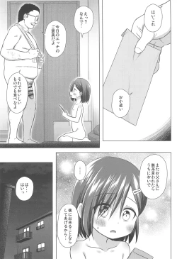 Page 21 of Warabe Danchi no Iroha-chan