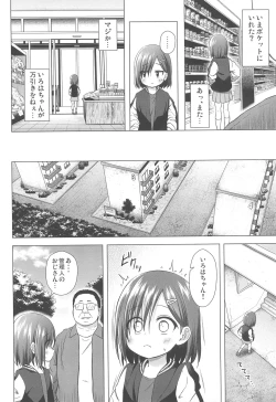 Page 4 of Warabe Danchi no Iroha-chan