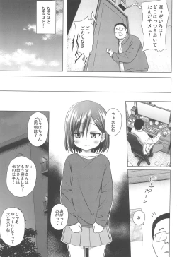 Page 7 of Warabe Danchi no Iroha-chan