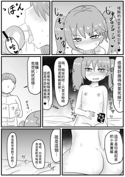 Page 11 of Ryuujou-chan to Shoya Haramase Sex