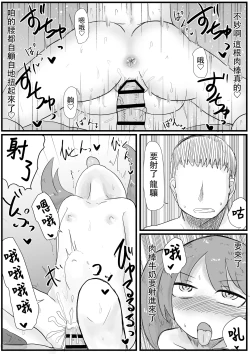 Page 18 of Ryuujou-chan to Shoya Haramase Sex