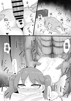 Page 24 of Ryuujou-chan to Shoya Haramase Sex