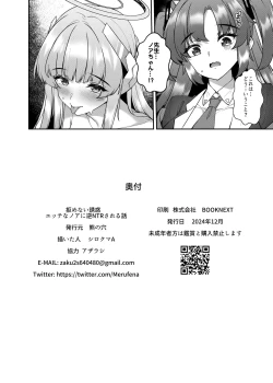 Page 26 of 拒めない誘惑 エッチなノアに逆NTRされる話