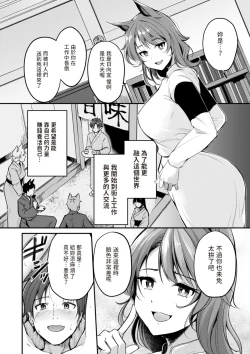 Page 104 of Kemomimi no Senjutsushi