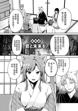 Page 173 of Kemomimi no Senjutsushi