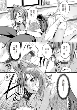 Page 17 of Kemomimi no Senjutsushi