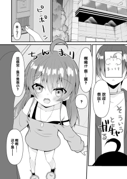 Page 2 of SNS no namae kaetara chīsaku natte moto ni modoranaku nacchatta matsuri chan o wakaraseru hon