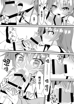 Page 8 of SNS no namae kaetara chīsaku natte moto ni modoranaku nacchatta matsuri chan o wakaraseru hon