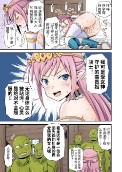 Page 7 of 絶対に堕ちない姫騎士エルフ VS どんな女でも堕とすオーク軍団 フルカラー版