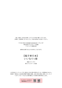 Page 202 of いいなりっ娘