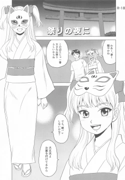 Page 1 of 祭りの夜に