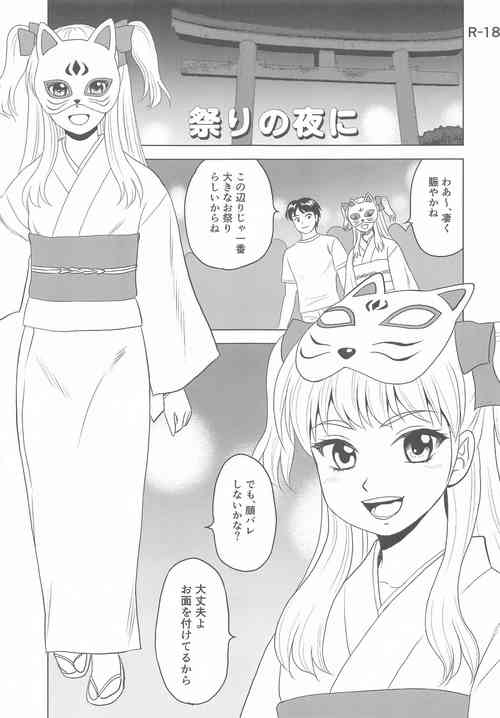 Download 祭りの夜に