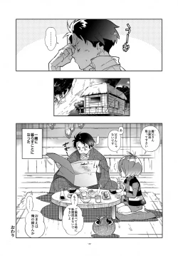 Page 29 of Mizuki, Kitarou to Saikai Su.