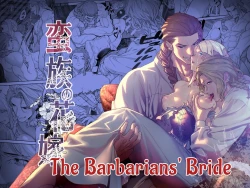 Page 1 of The Barbarians' Bride: The Fallen Princess | 蛮族の花嫁～墜ちた姫君～
