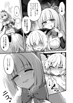 Page 7 of マゾネコ×魔法少女～悪の魔法少女が、正義の魔法少女と末永く幸せに暮らすマンガ～