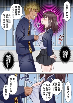 Page 19 of 催●チャラ男と寝取られ生徒会 NTR2