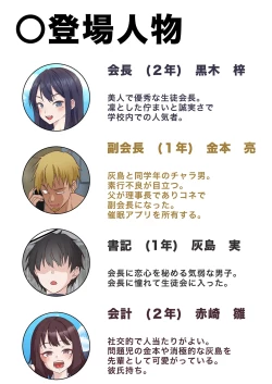 Page 2 of 催●チャラ男と寝取られ生徒会 NTR2