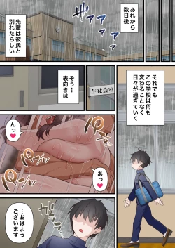 Page 68 of 催●チャラ男と寝取られ生徒会 NTR2