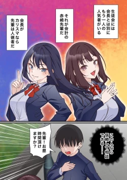 Page 7 of 催●チャラ男と寝取られ生徒会 NTR2