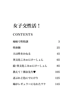 Page 3 of Joshikou Seikatsu!